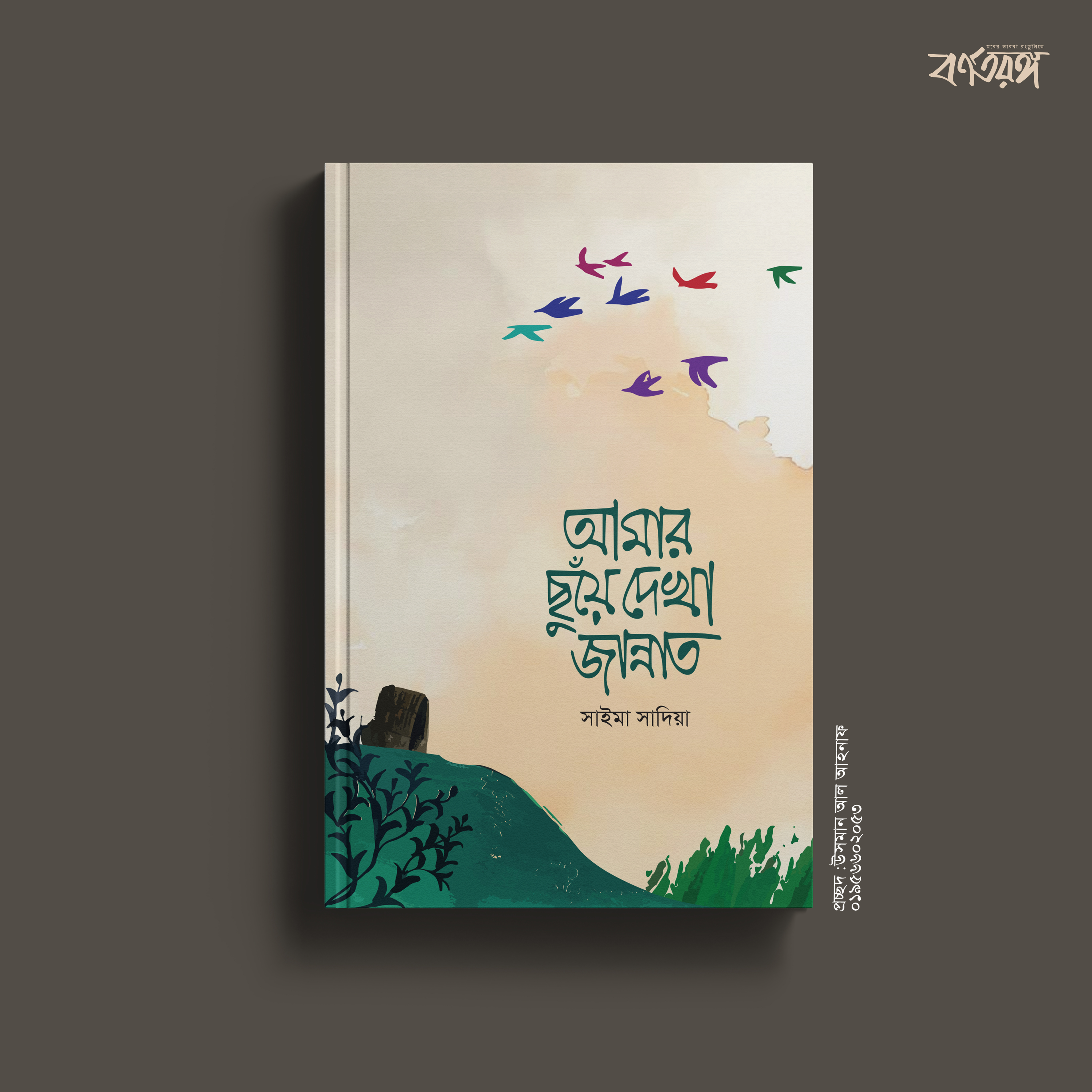 amar cuye dekha jannat