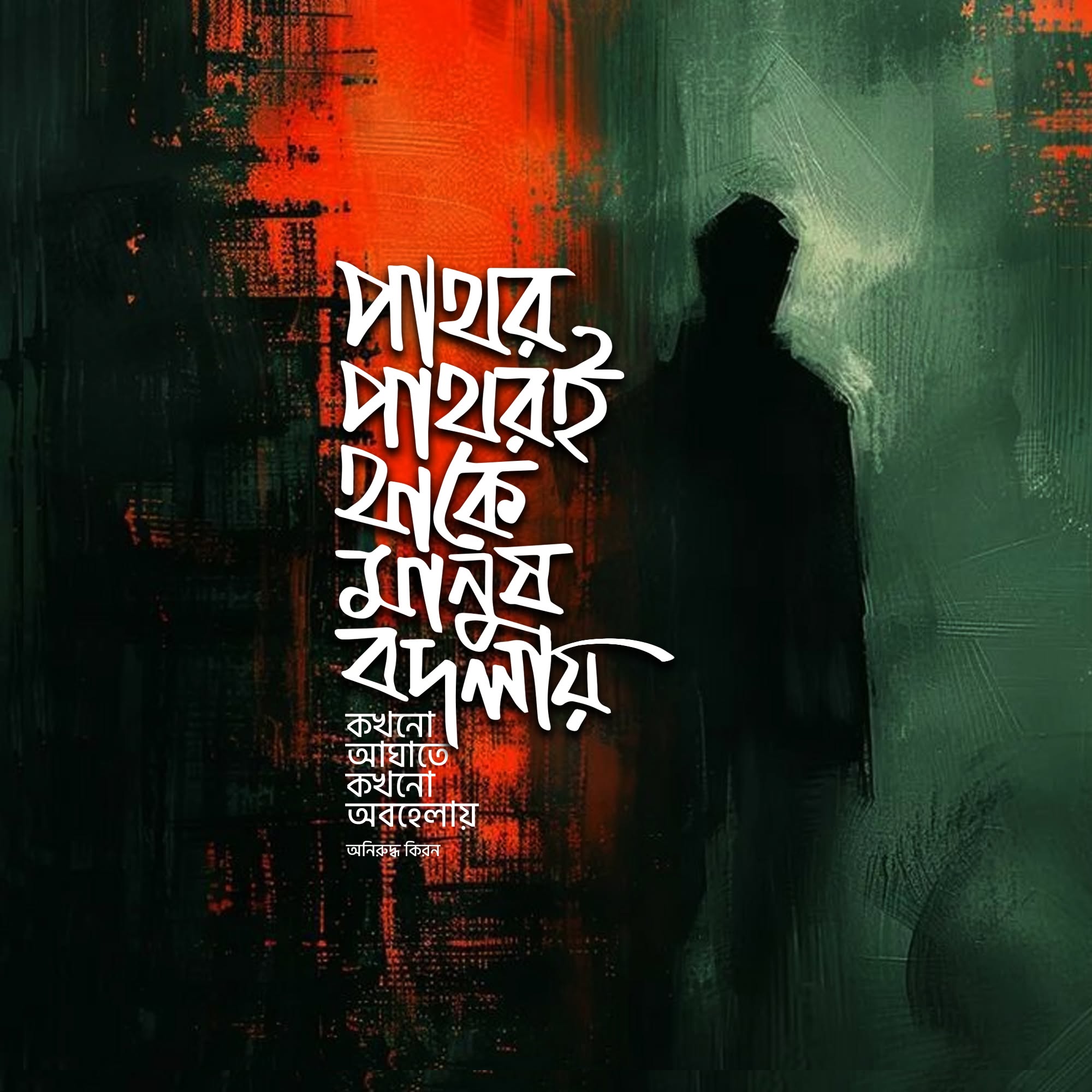 পাহাড়, পাহাড়ই থাকে